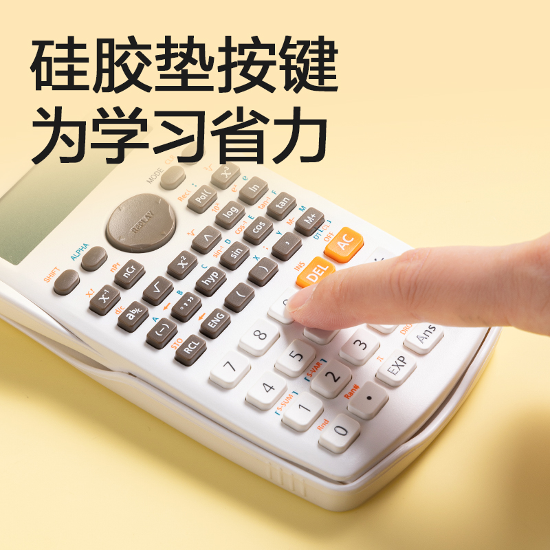 得力TE706函數(shù)計算器(白色)(臺)
