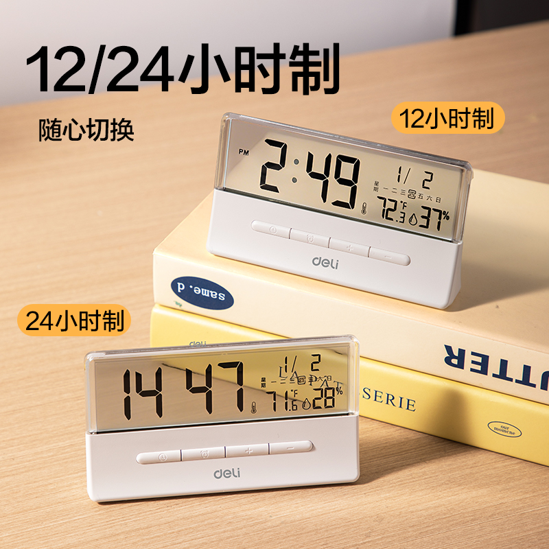得力LE124時鐘-鬧鐘(白)(臺)