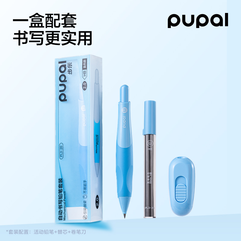 得力PL3-20步樂(lè)自動(dòng)書寫鉛筆套裝2.0mm（藍(lán)）（盒）