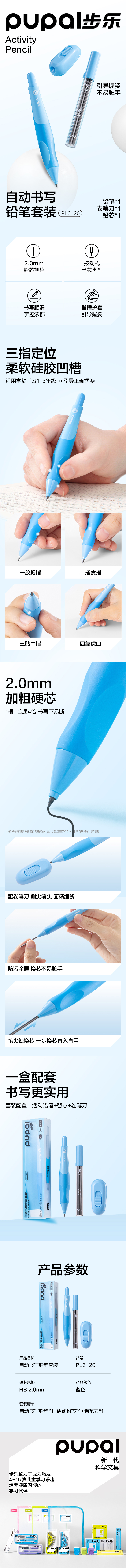 得力PL3-20步樂(lè)自動(dòng)書寫鉛筆套裝2.0mm（藍(lán)）（盒）