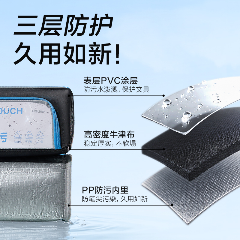 得力BC619痛層防臟污筆袋(黑)(個(gè))