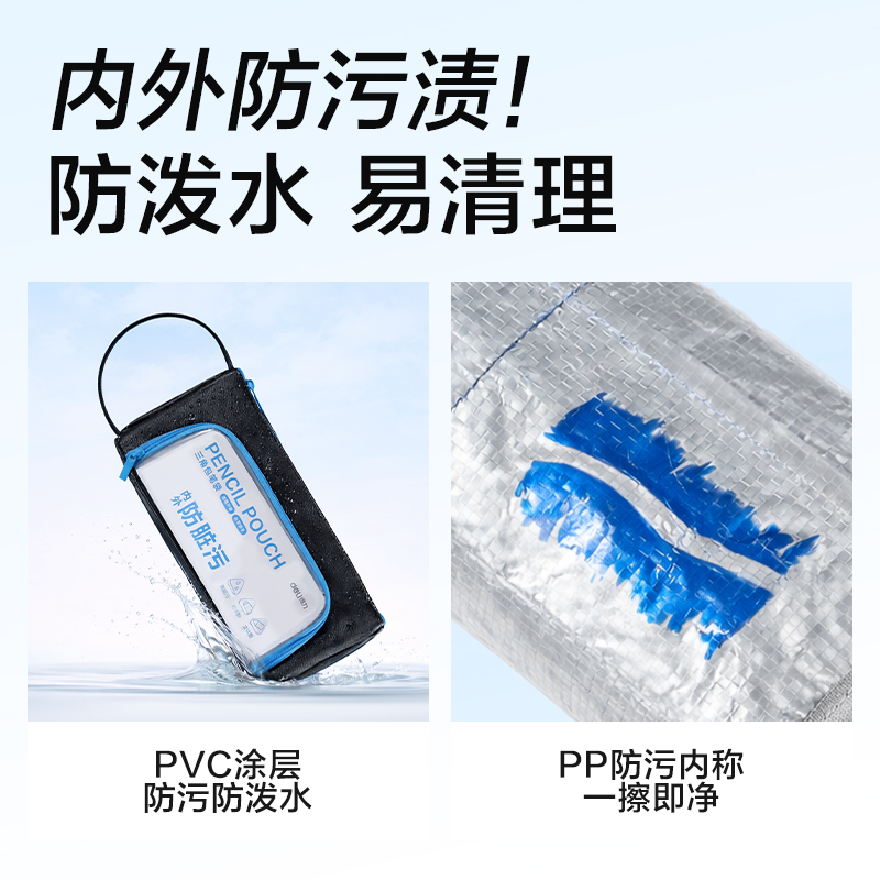 得力BC619痛層防臟污筆袋(黑)(個(gè))