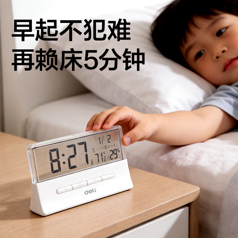 得力LE125時(shí)鐘-鬧鐘(白)(臺)