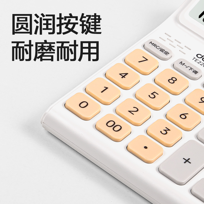 得力TE220語音計(jì)算器(白棕色)(臺(tái))