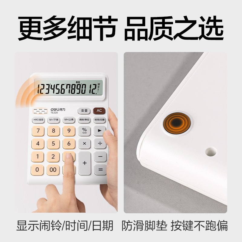 得力TE220語音計(jì)算器(白棕色)(臺(tái))