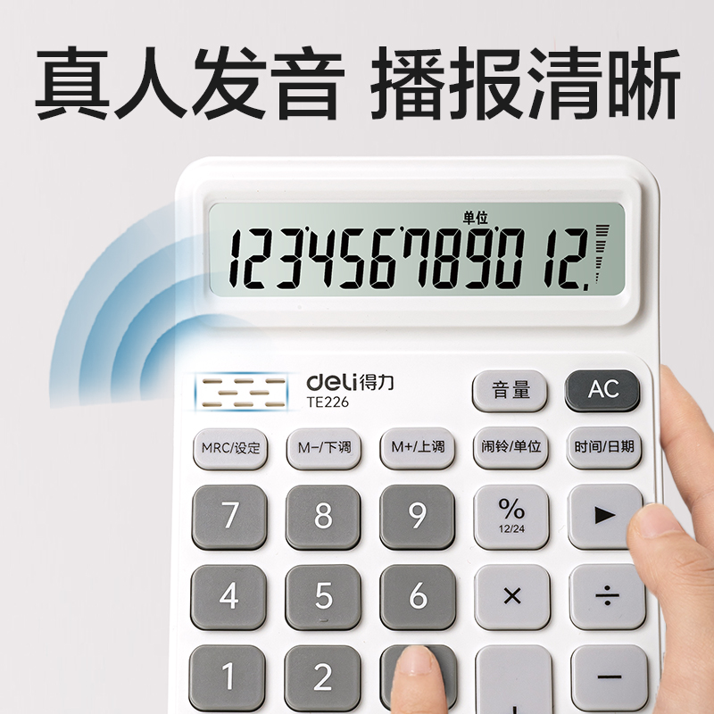 得力TE226語音計(jì)算器(白灰色)(臺(tái))