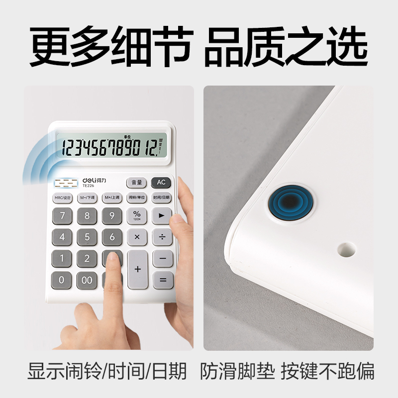 得力TE226語音計(jì)算器(白灰色)(臺(tái))