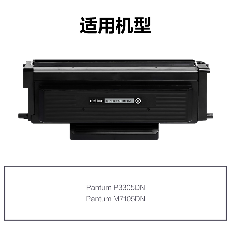 得力R-TL413通用耗材-通用硒鼓(黑色)(支)