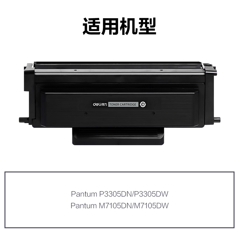 得力R-TL425通用耗材-通用硒鼓(黑色)(支)