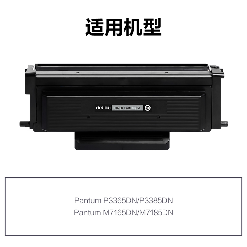 得力R-TL435H通用耗材-通用硒鼓(黑色)(支)
