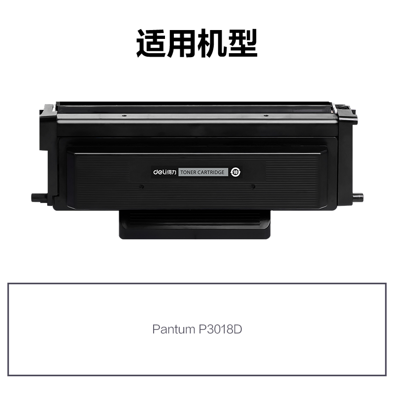 得力R-TL438通用耗材-通用硒鼓(黑色)(支)