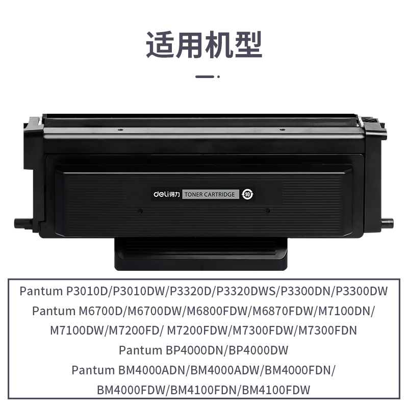 得力R-TO400H通用耗材-通用硒鼓(黑色)(支)