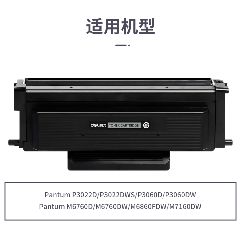 得力R-TO460H通用耗材-通用硒鼓(黑色)(支)