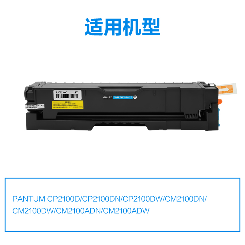 R-CTL2100C通用耗材-通用硒鼓(青色)