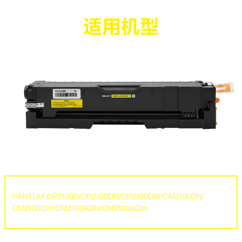 R-CTL2100Y通用耗材-通用硒鼓(黃色)