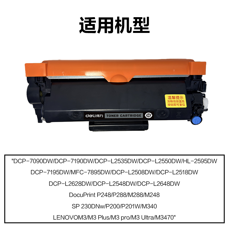 得力R-TN2425Q通用耗材-通用硒鼓(黑色)(支)
