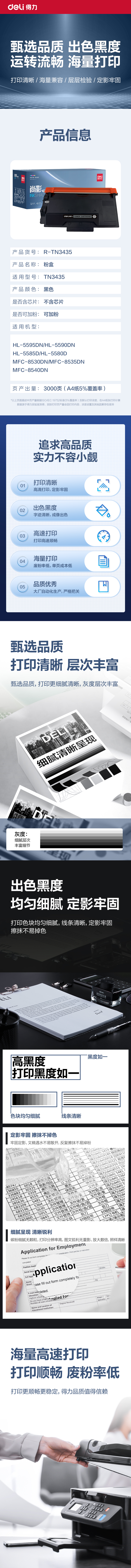 得力R-TN3435通用耗材-通用硒鼓(黑色)(支)