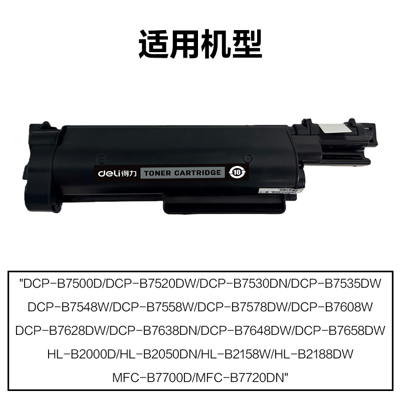 R-TNB020通用耗材-通用硒鼓(黑色)