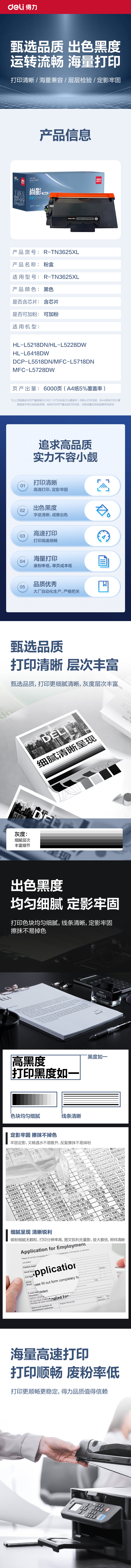 R-TN3625XL通用耗材-通用硒鼓(黑色)