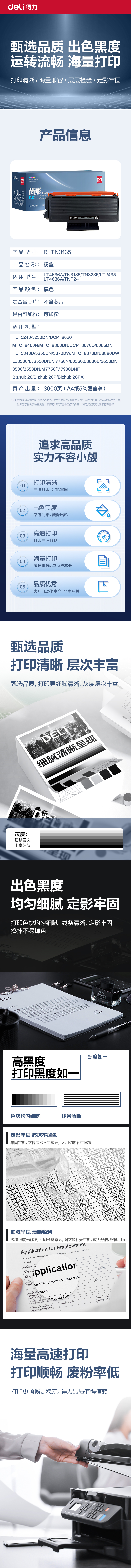 R-TN3135通用耗材-通用硒鼓(黑色)