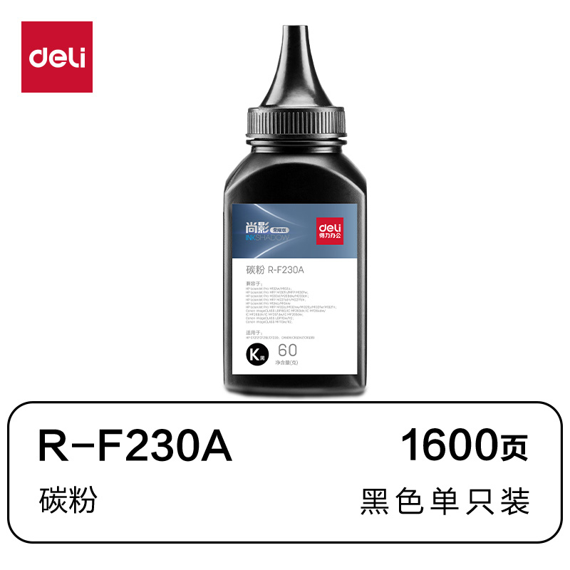 得力R-F230A通用耗材-通用硒鼓(黑色)(支)