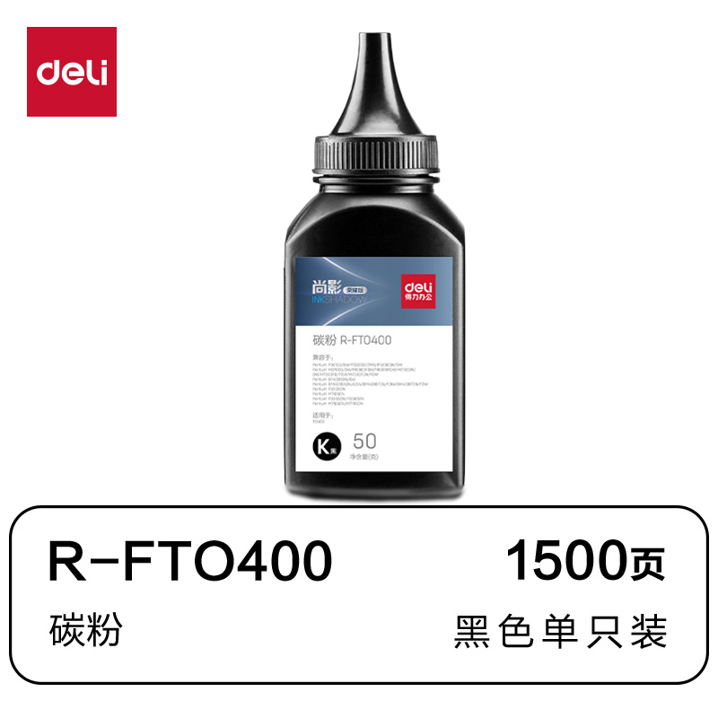 得力R-FTO400通用耗材-通用硒鼓(黑色)(支)