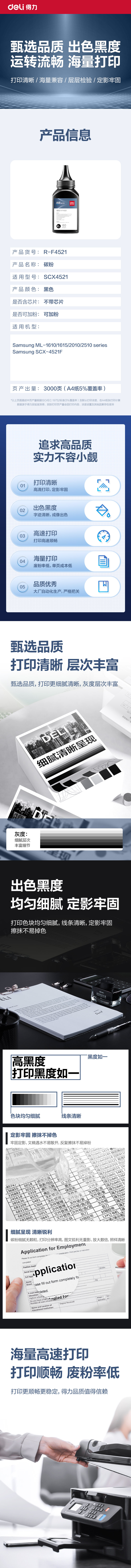 得力R-F4521通用耗材-通用硒鼓(黑色)(支)