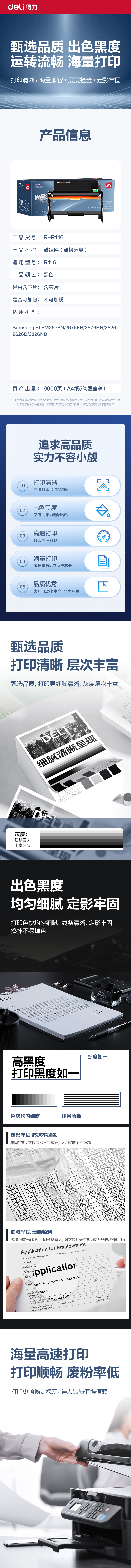 得力R-R116通用耗材-通用硒鼓(黑色)(支)