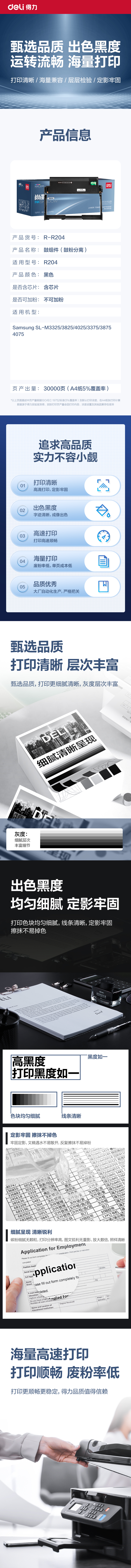 得力R-R204通用耗材-通用硒鼓(黑色)(支)
