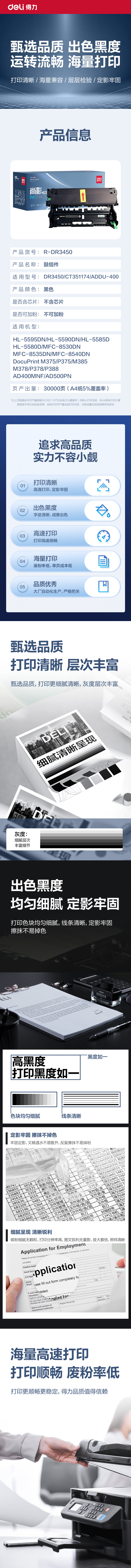 得力R-DR3450通用耗材-通用硒鼓(黑色)(支)