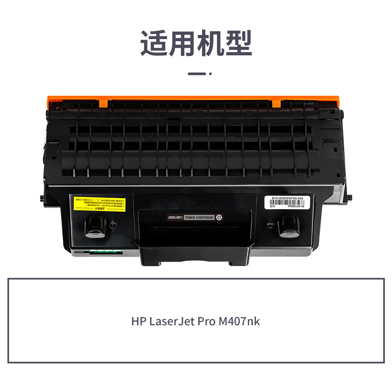 得力R-W1005A通用耗材-通用硒鼓(黑色)(支)