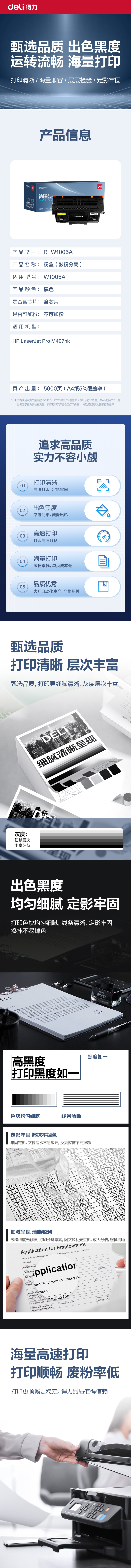 得力R-W1005A通用耗材-通用硒鼓(黑色)(支)
