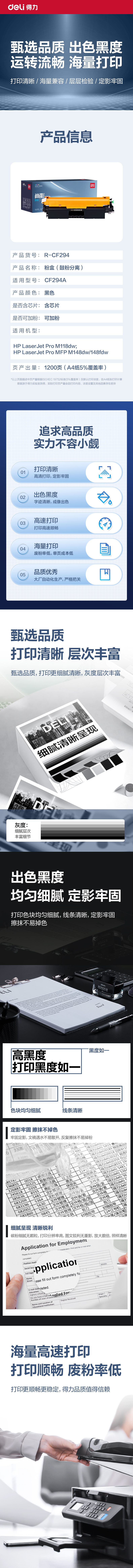 得力R-CF294通用耗材-通用硒鼓(黑色)(支)