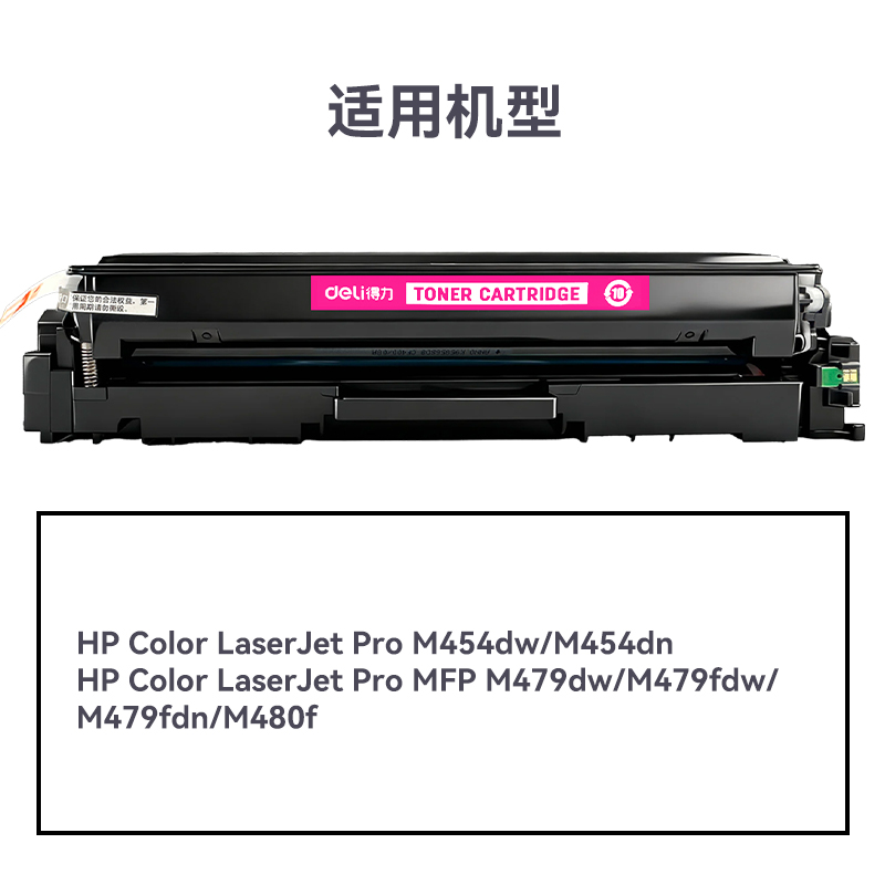 R-CF413A通用耗材-通用硒鼓(品紅)