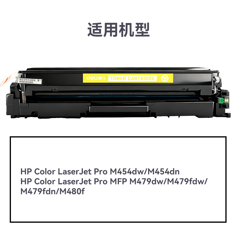 R-CF412A通用耗材-通用硒鼓(黃色)