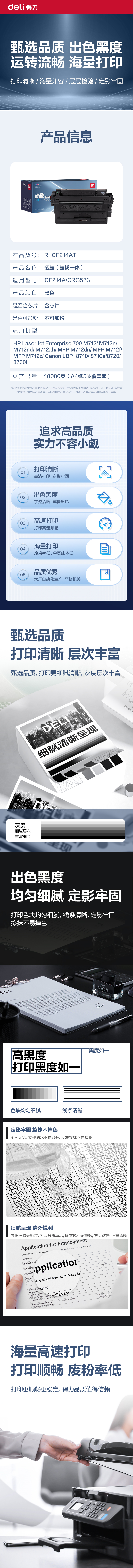 得力R-CF214AT通用耗材-通用硒鼓(黑色)(支)