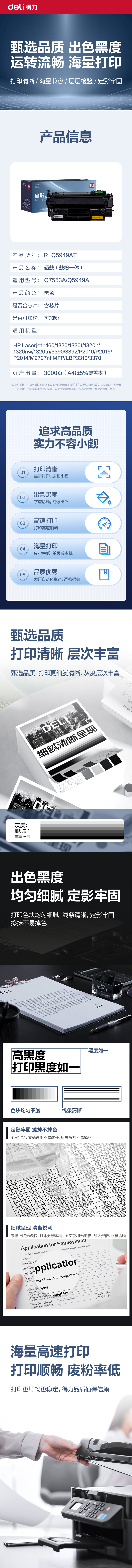 得力R-Q5949AT通用耗材-通用硒鼓(黑色)(支)