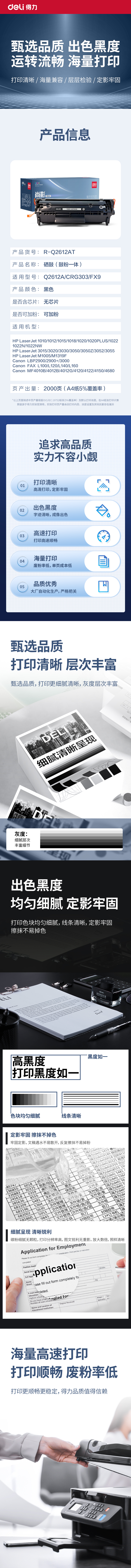 R-Q2612AT通用耗材-通用硒鼓(黑色)
