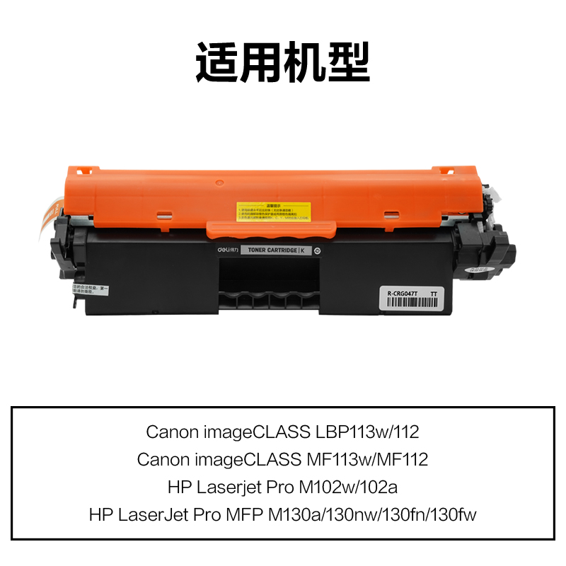 R-CRG047T通用耗材-通用硒鼓(黑色)
