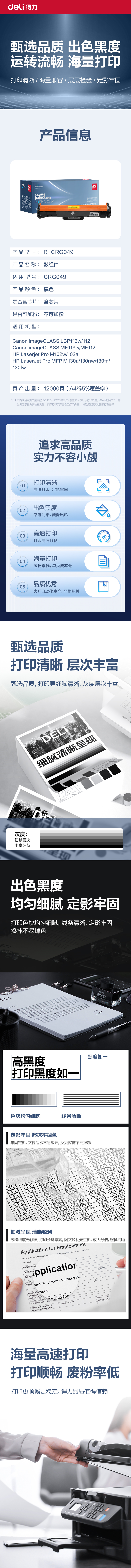 R-CRG049通用耗材-通用硒鼓(黑色)