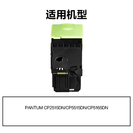 得力R-CTL355Y通用耗材-通用硒鼓(黃色)(支)