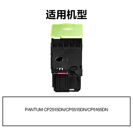 得力R-CTL355M通用耗材-通用硒鼓(品紅)(支)