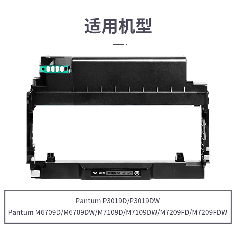 得力R-DL419通用耗材-通用硒鼓(黑色)(支)
