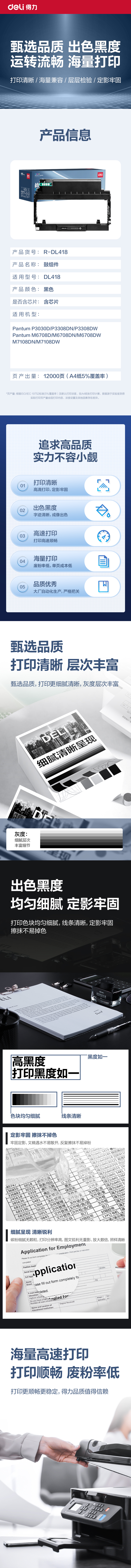 得力R-DL418通用耗材-通用硒鼓(黑色)(支)