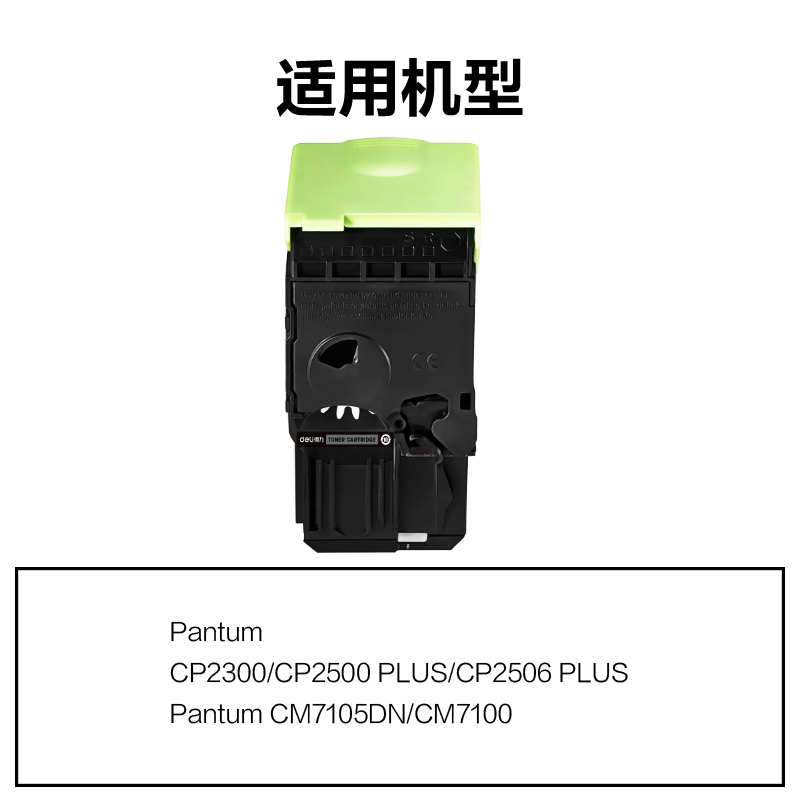 得力R-CTL300K通用耗材-通用硒鼓(黑色)(支)