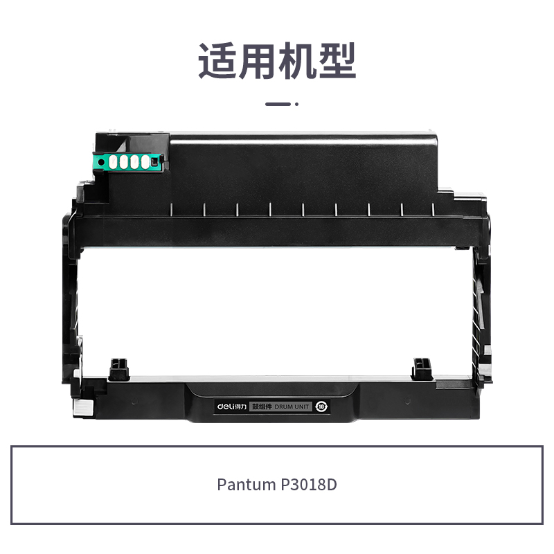 得力R-DL438通用耗材-通用硒鼓(黑色)(支)