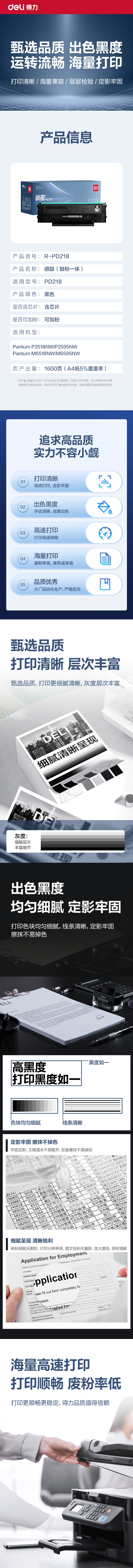 得力R-PD218通用耗材-通用硒鼓(黑色)(支)