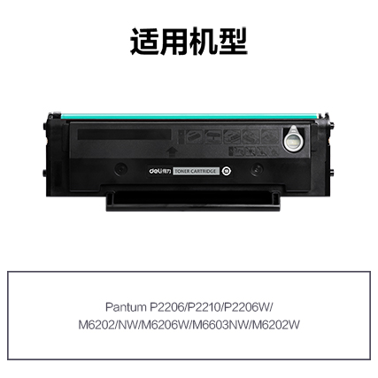 得力R-PD213通用耗材-通用硒鼓(黑色)(支)