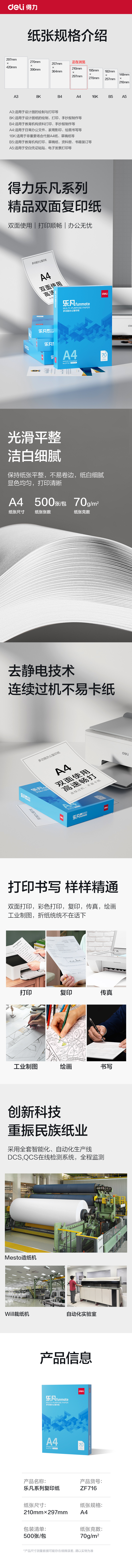 得力ZF716樂凡復(fù)印紙A4-70g-1包(藍色包裝)(包)