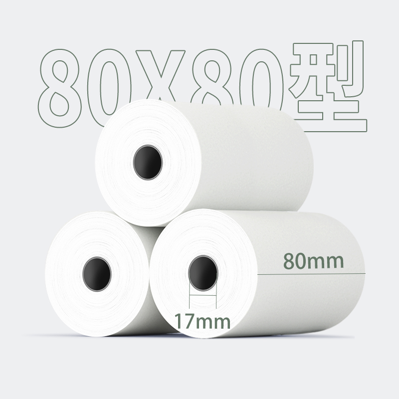 得力ZS2002塞納河熱敏收銀紙80*80型(混)(30卷/箱)
